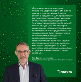 Результаты деятельности концерна Heineken N.V. за третий квартал 2019 г.