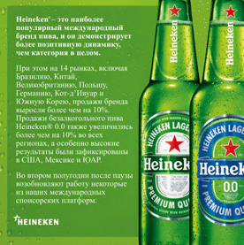 Результаты деятельности Heineken N.V. за первое полугодие 2020 г.