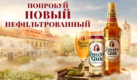 Нефильтрованное по-чешски: хорошечная новинка от Zatecky Gus