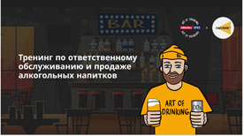 AB InBev Efes расширяет горизонты ответственного обслуживания
